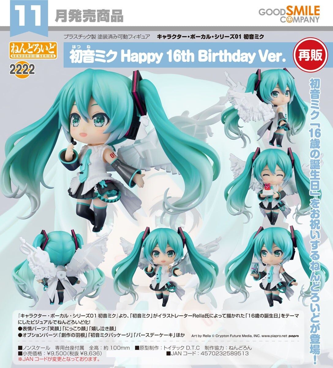 預購26/11 GSC代理版 2222 黏土人 初音未來 Happy 16th Birthday Ver 0809