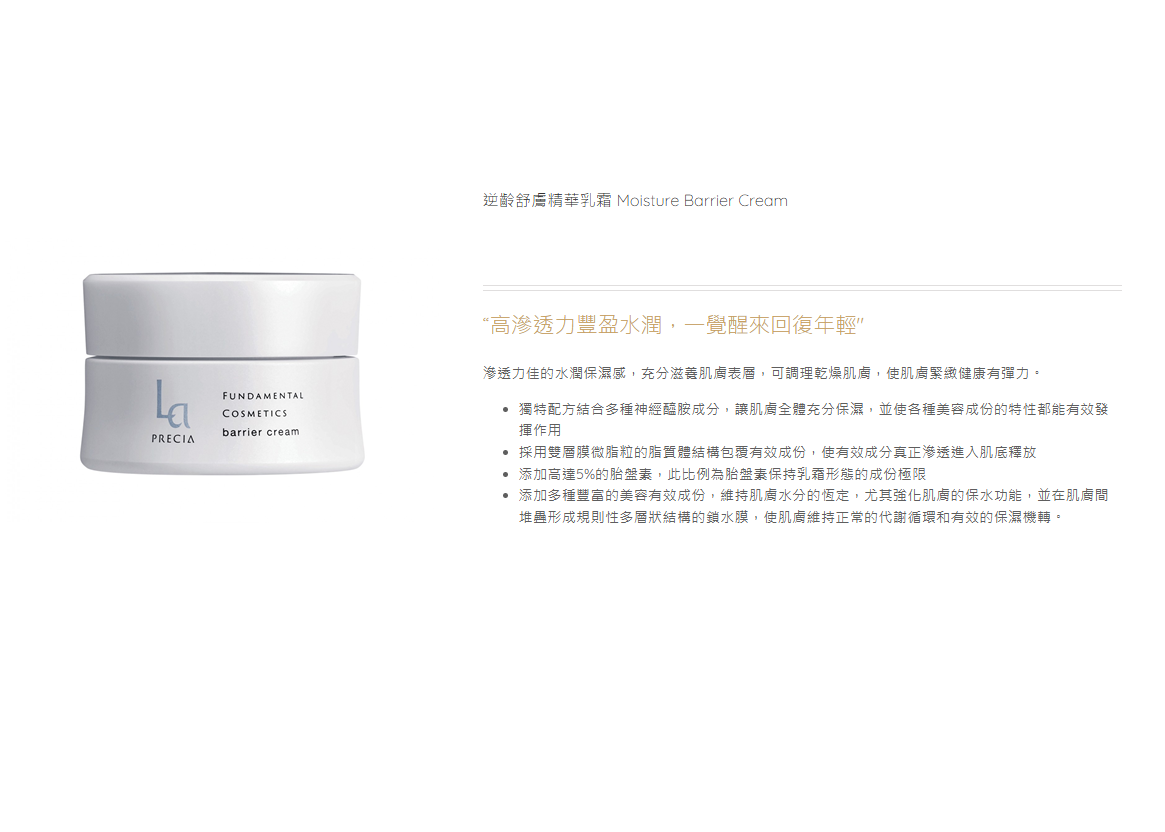 【La PRECIA 胎盤精華修復面霜 30g】