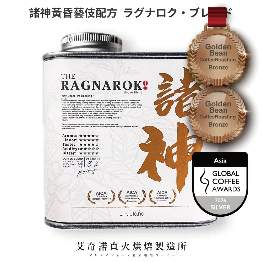 美國GCA-Asia 銀奬 諸神黃昏藝伎配方 227g/罐 -淺烘焙  ラグナロク・ブレンド(神々の黄昏)