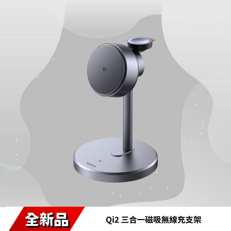 麥多多 CH-2460 Qi2 三合一磁吸無線充支架