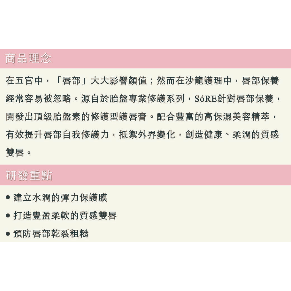 【SoRE 胎盤修復潤唇膏4g】
