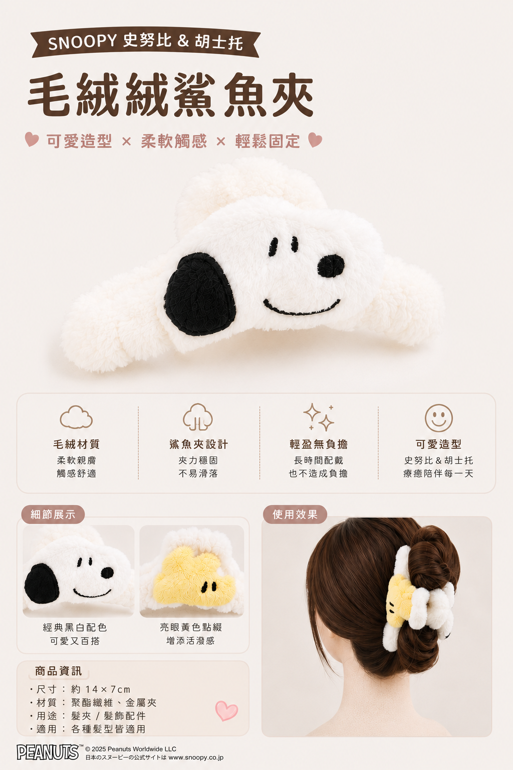【 限量現貨 】SNOOPY 史努比 & 胡士托 毛絨絨鯊魚夾