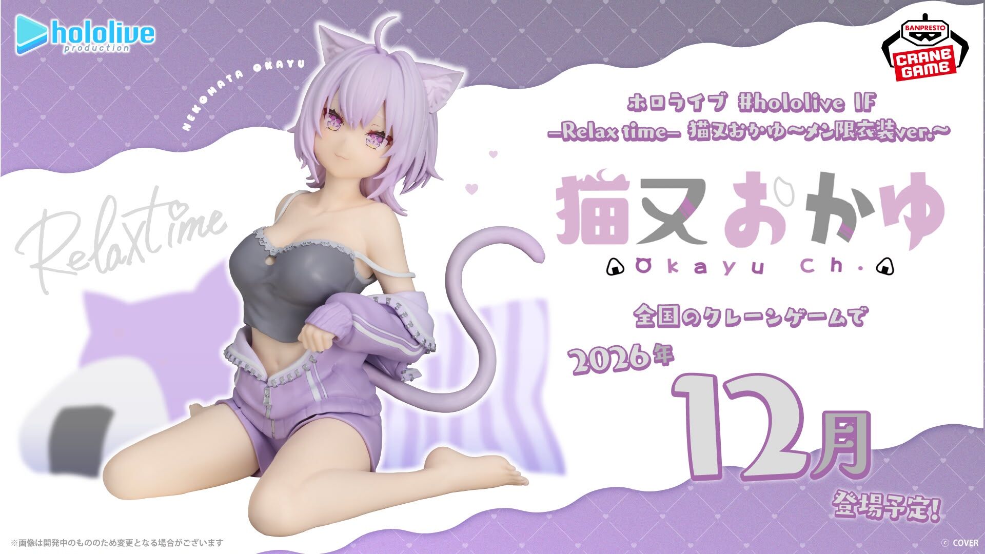 「官品代購」 hololive景品 IF Relax time 猫又おかゆ🍙