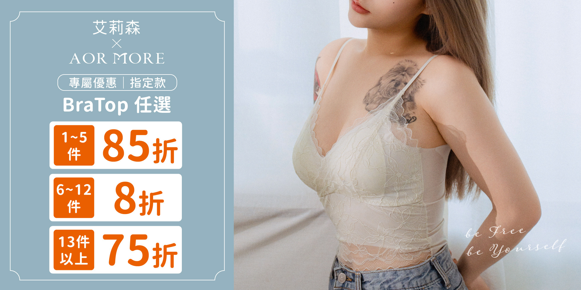 森團購bratop優惠