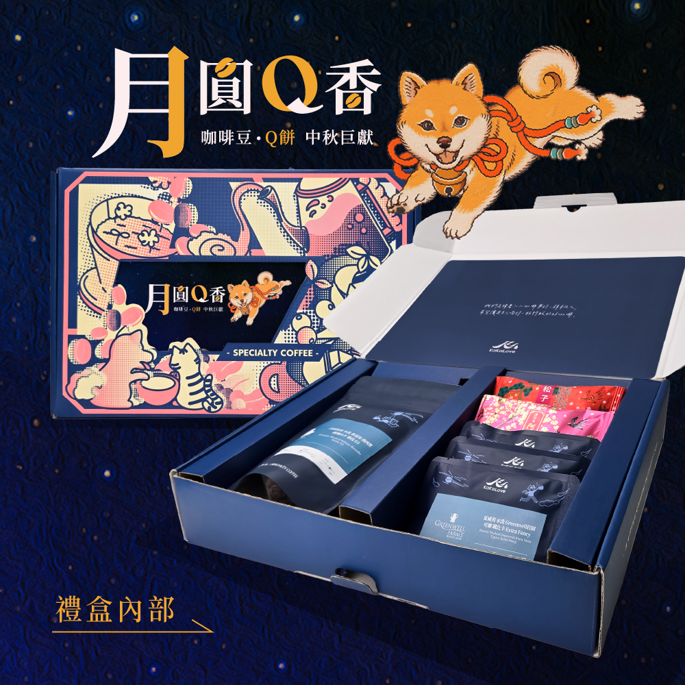 [Pre-Order] Kakalove Coffee & Q Cake Mid-Autumn Gift Box, total 4oz and 60 g