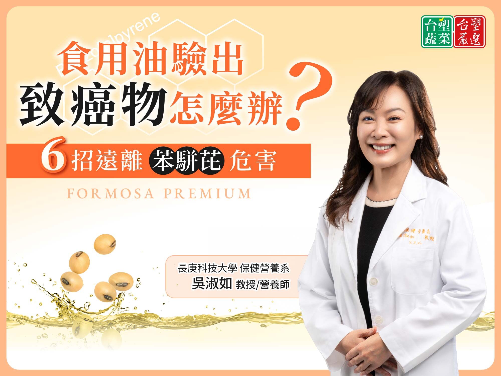 食用油驗出一級致癌物怎麼辦?