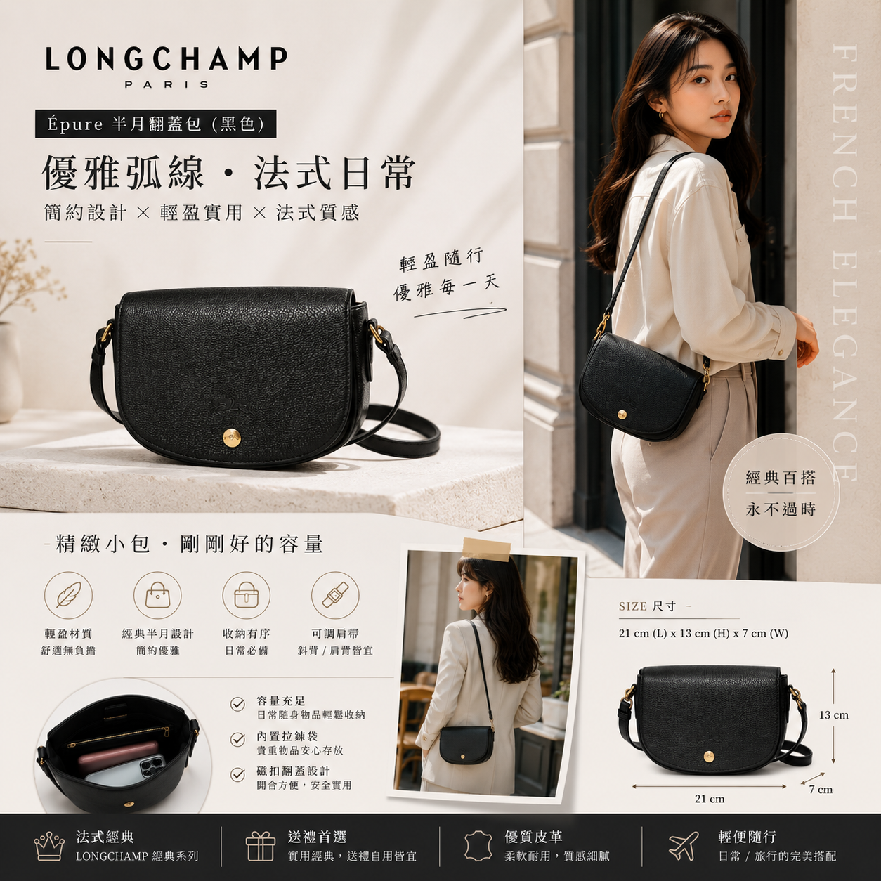 【預購】 Longchamp K071703 Épure 半月翻蓋包(黑色)