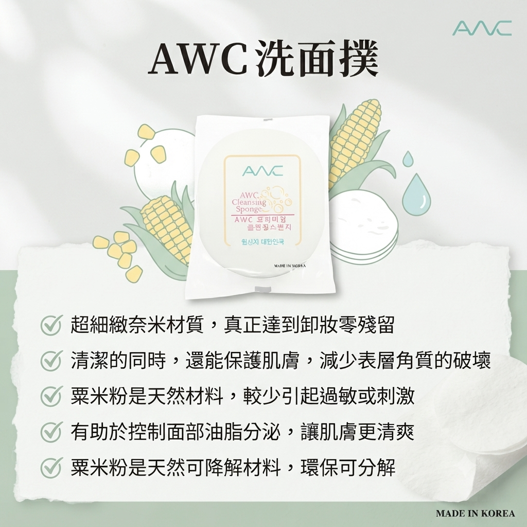 預訂9月上旬到【AWC 洗面撲】