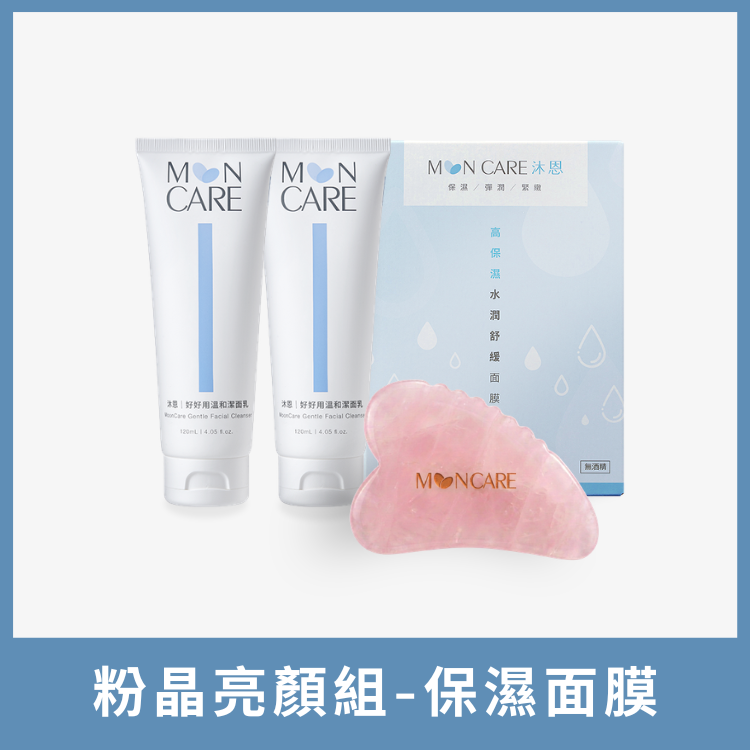 粉晶亮顏組(潔面乳×2 + 面膜任選 + 粉晶玉石刮板)