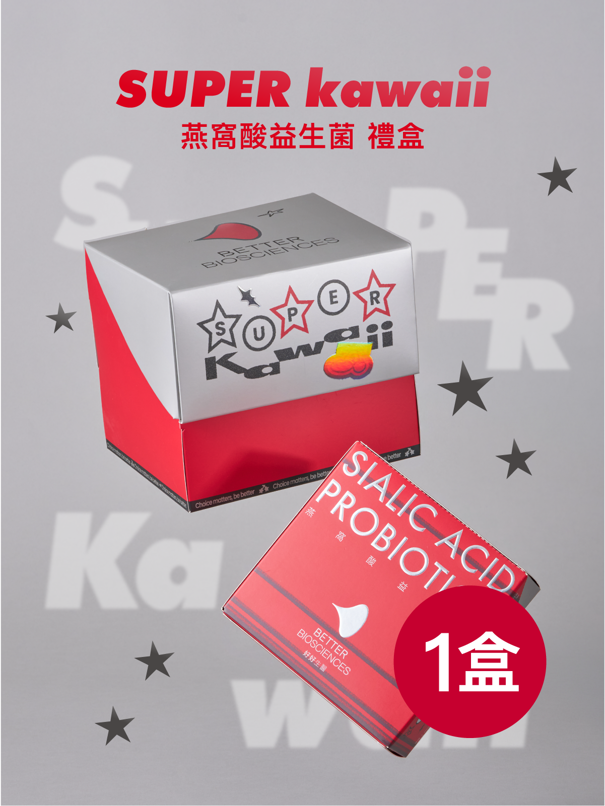 【好組合】SUPER KAWAII！禮盒一盒 燕窩酸益生菌＿超級星版 3入 (共90包) 【HEENIVERSE專區】