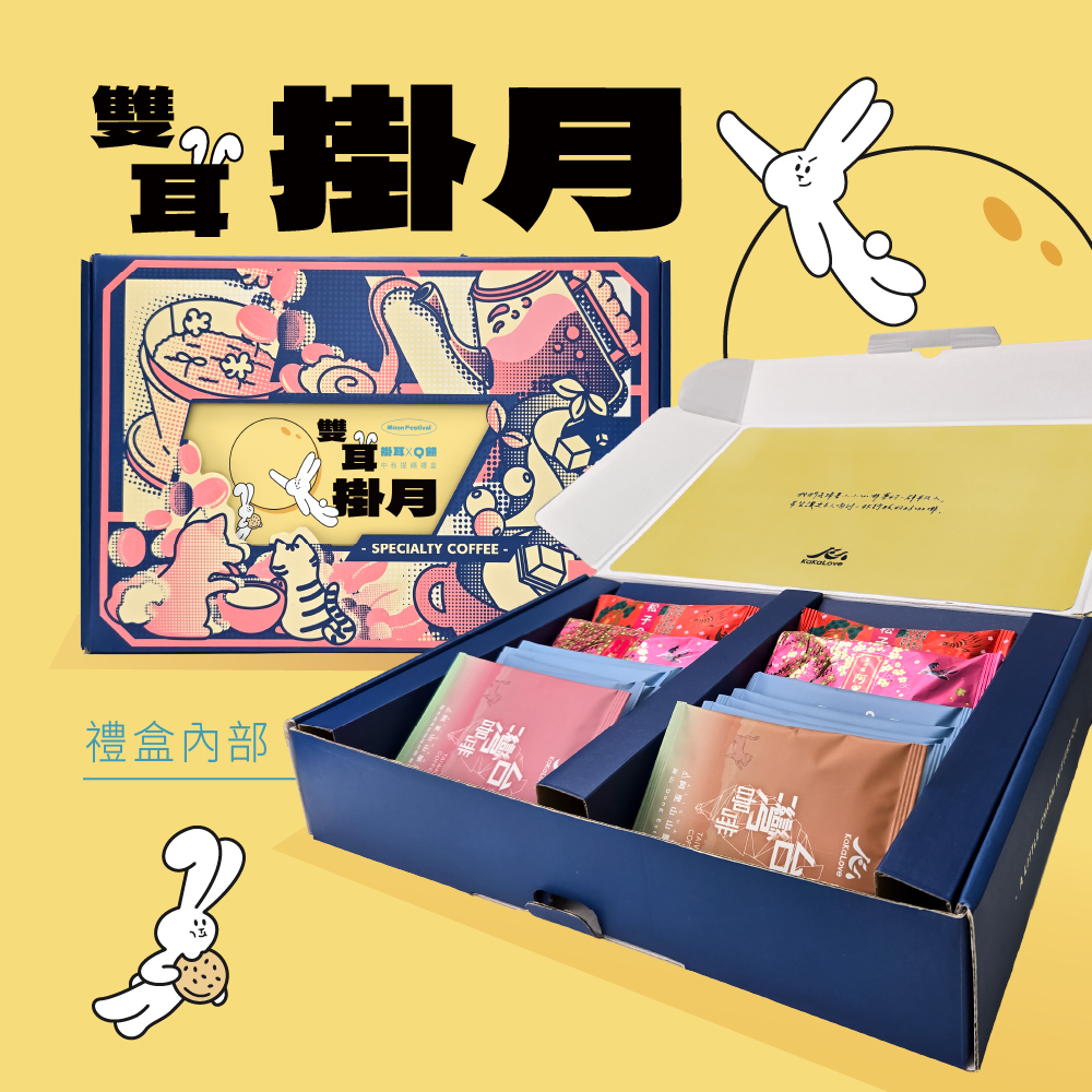 【Pre-Order】Kakalove Drip Bag Coffee & Q Cake Gift Box