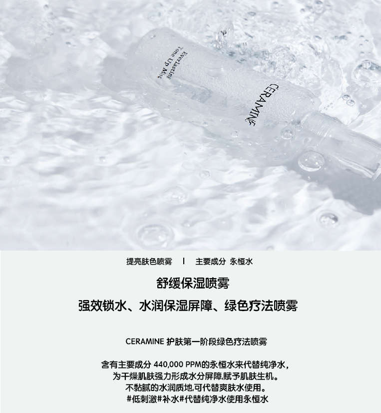【CERAMINE 舒緩保濕噴霧 60ML】