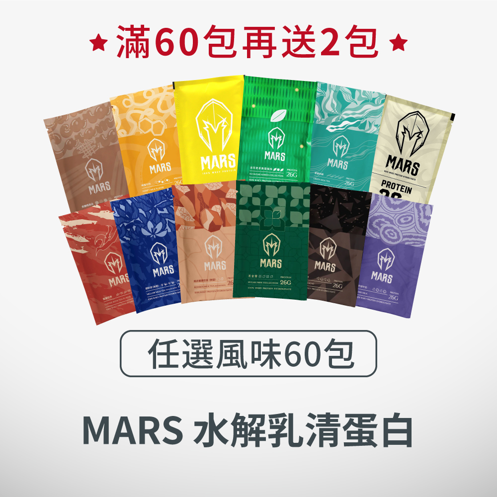 "任選滿60包" MARS戰神水解乳清蛋白>>即享優惠!!