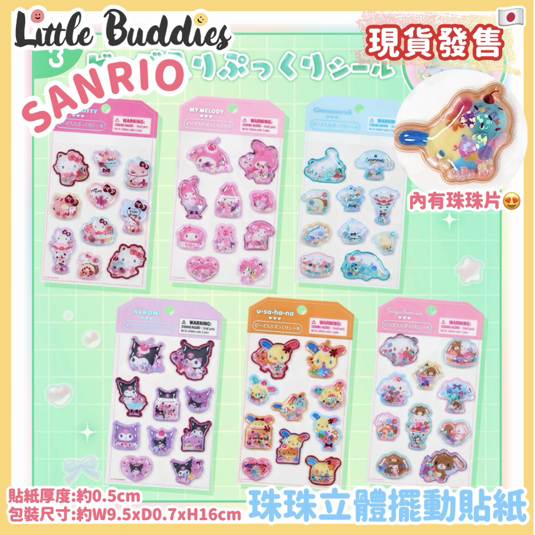 日本 Sanrio 貼紙收藏系列 - 珠珠立體擺動貼紙
