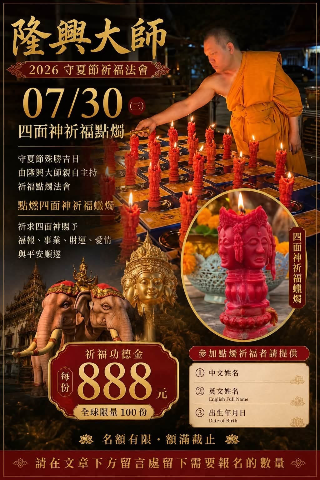 【昭坤隆興（龍婆隆興）2569年守夏節祈福蠟燭法會】MAO01071726