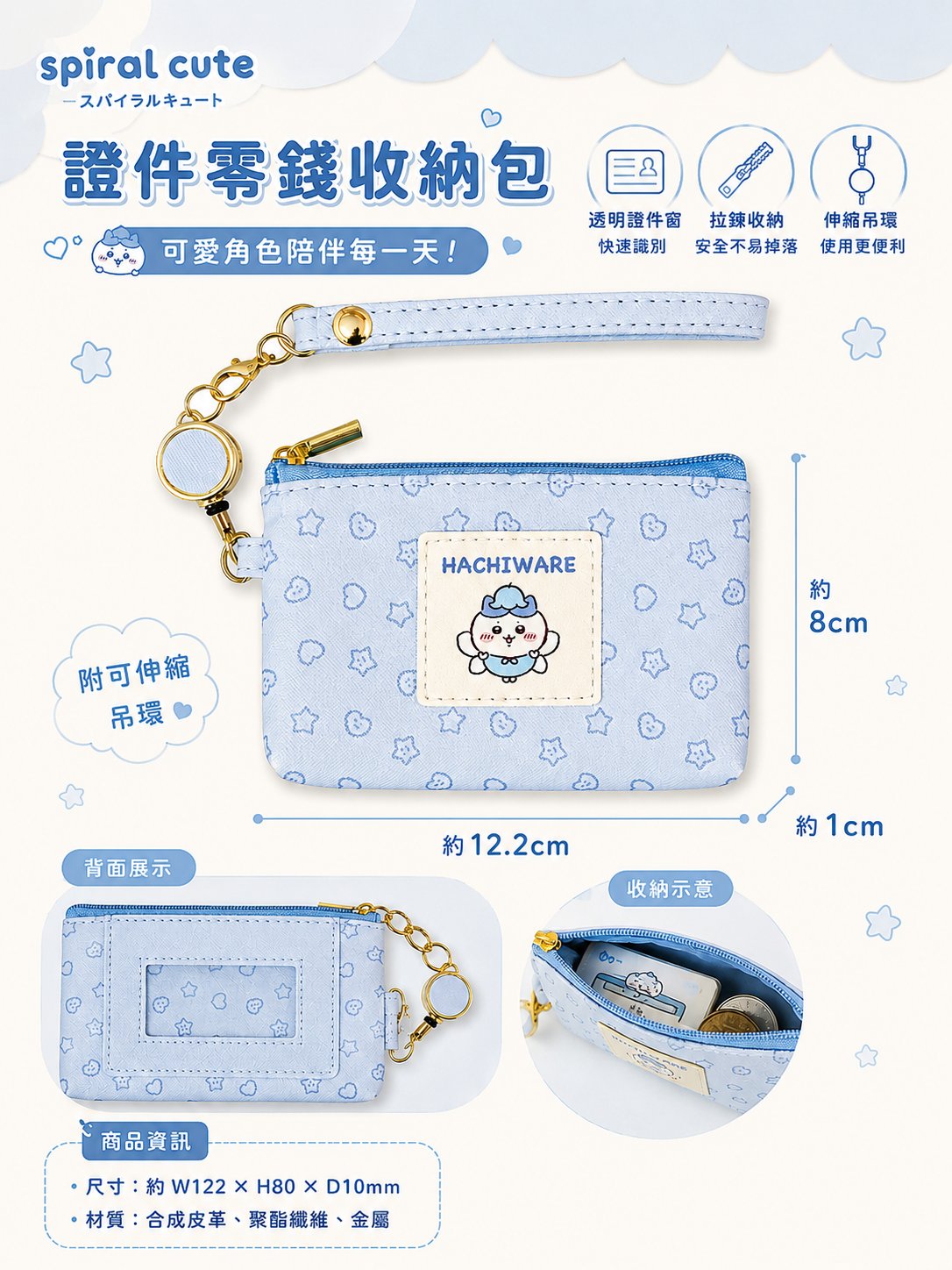 【 限量現貨 】吉伊卡哇 spiral cute 小八貓 證件零錢收納包
