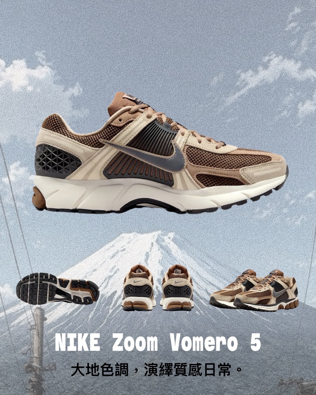 【日本限時連線代購】NIKE Zoom Vomero 5 休閒復古鞋 HF1553-202 棕灰 無鞋盒