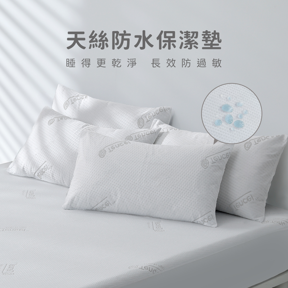 100%防水｜天絲針織透氣防水保潔墊