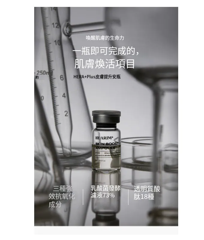 【HE:ARIM+ PDRN 緊緻提升安瓶 5ml 】