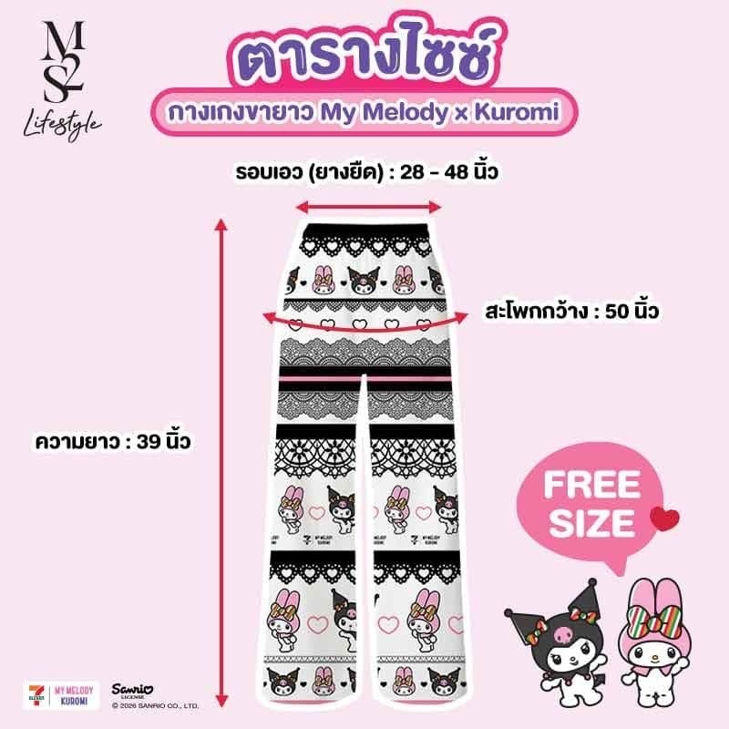 泰國限定🇹🇭 SANRIO 三麗鷗 美樂蒂&酷洛米 大象褲 長褲
