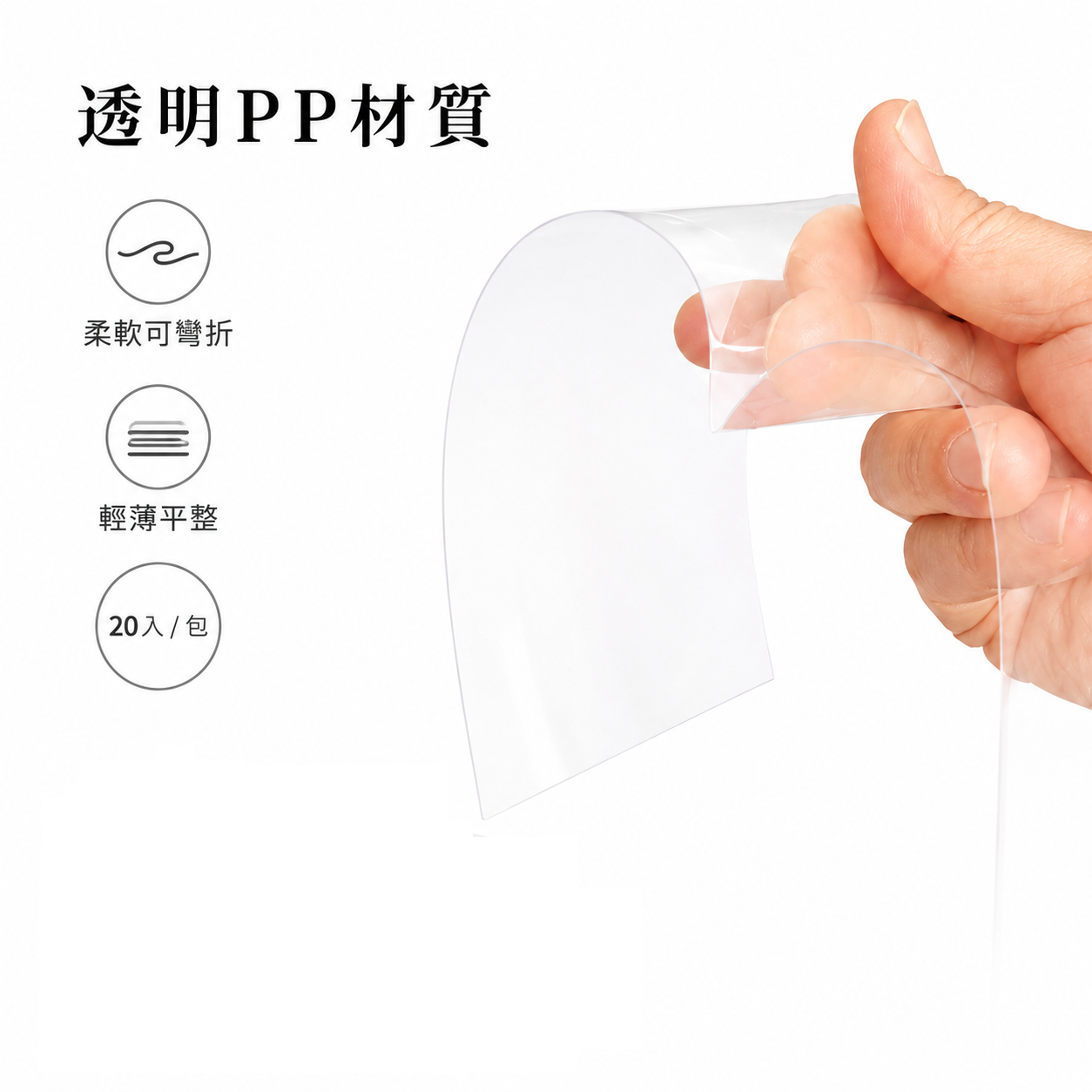 FLORA 透明PP隔離片20入