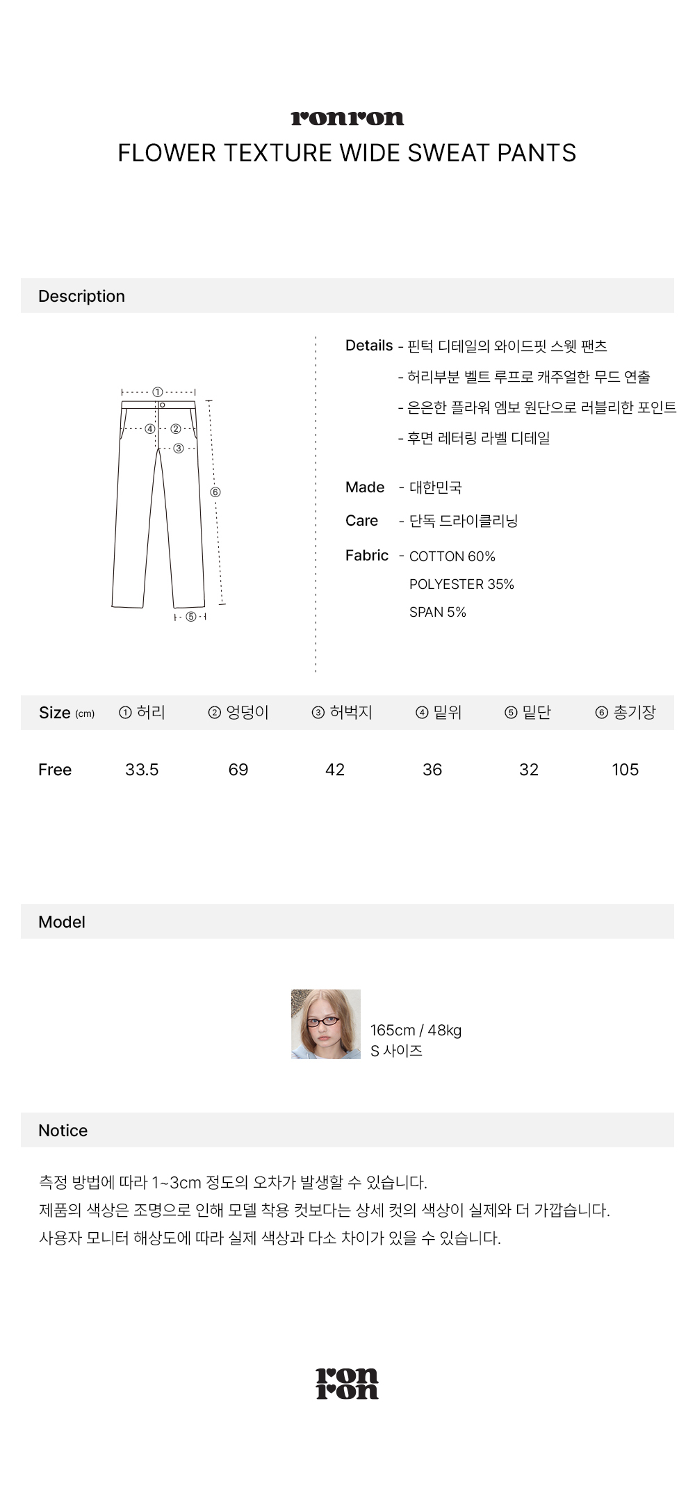 RONRON - FLOWER TEXTURE WIDE SWEAT PANTS SOFT *BLUE* (RR26APT5505SB)