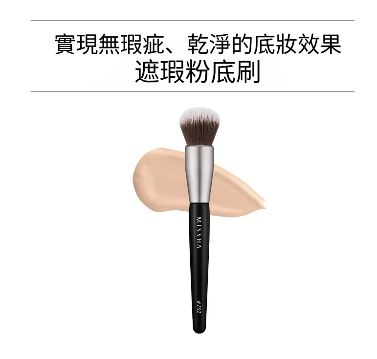 【MISSHA #102濕粉掃】