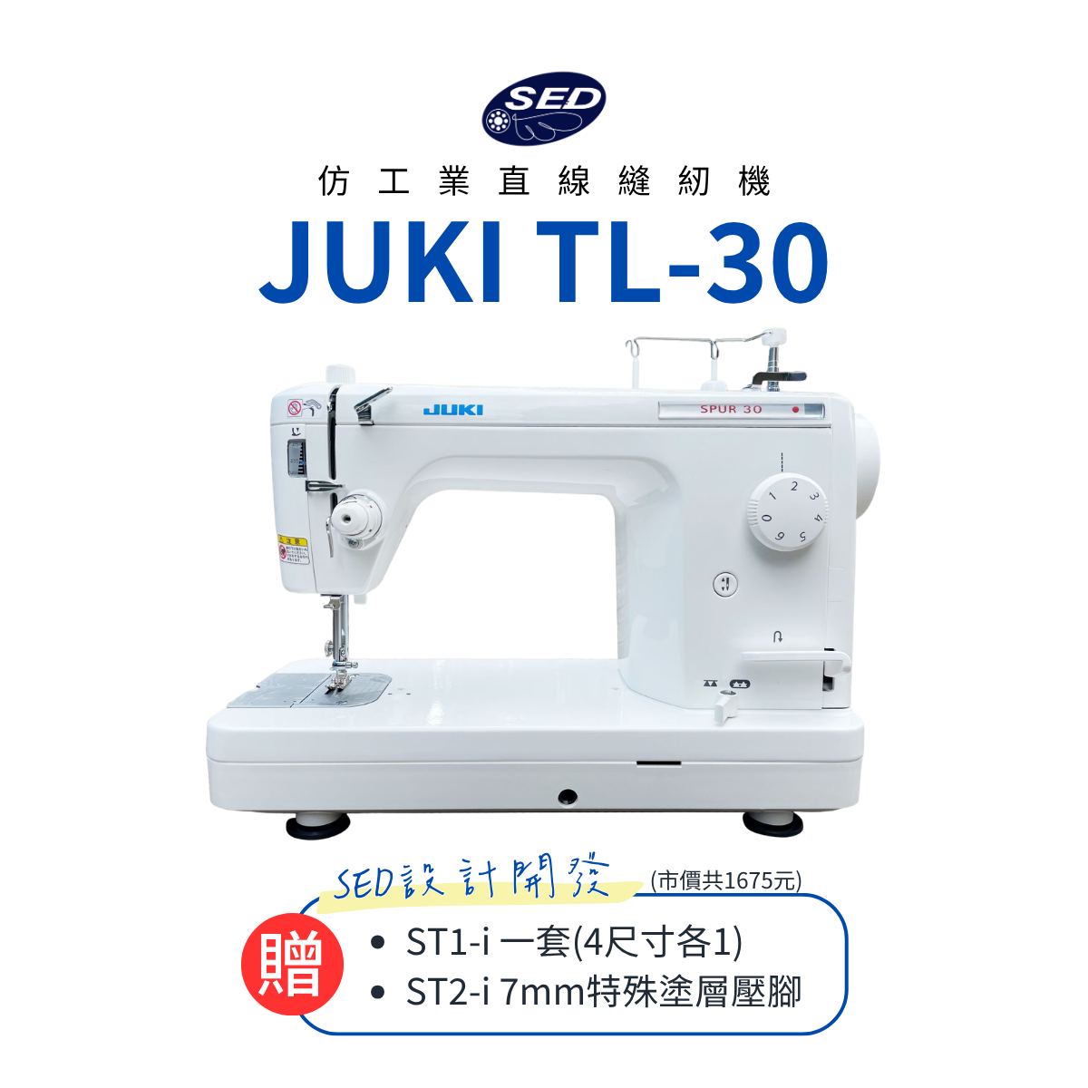 TL-30（SPUR 30）仿工業直線車