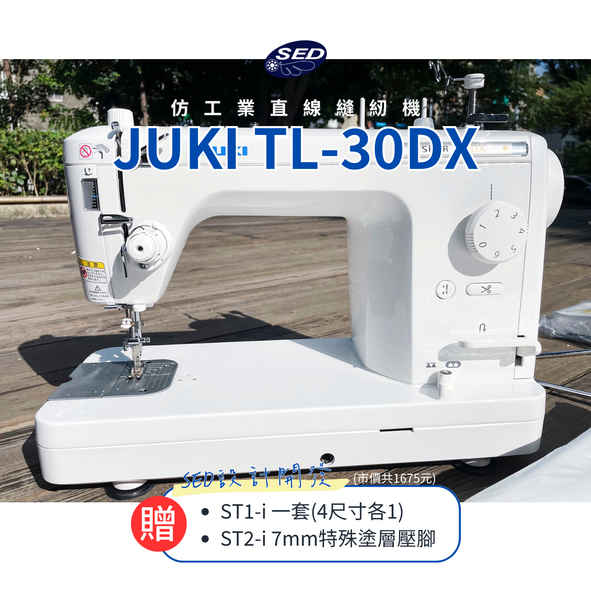 TL-30DX（SPUR 30DX）仿工業直線車