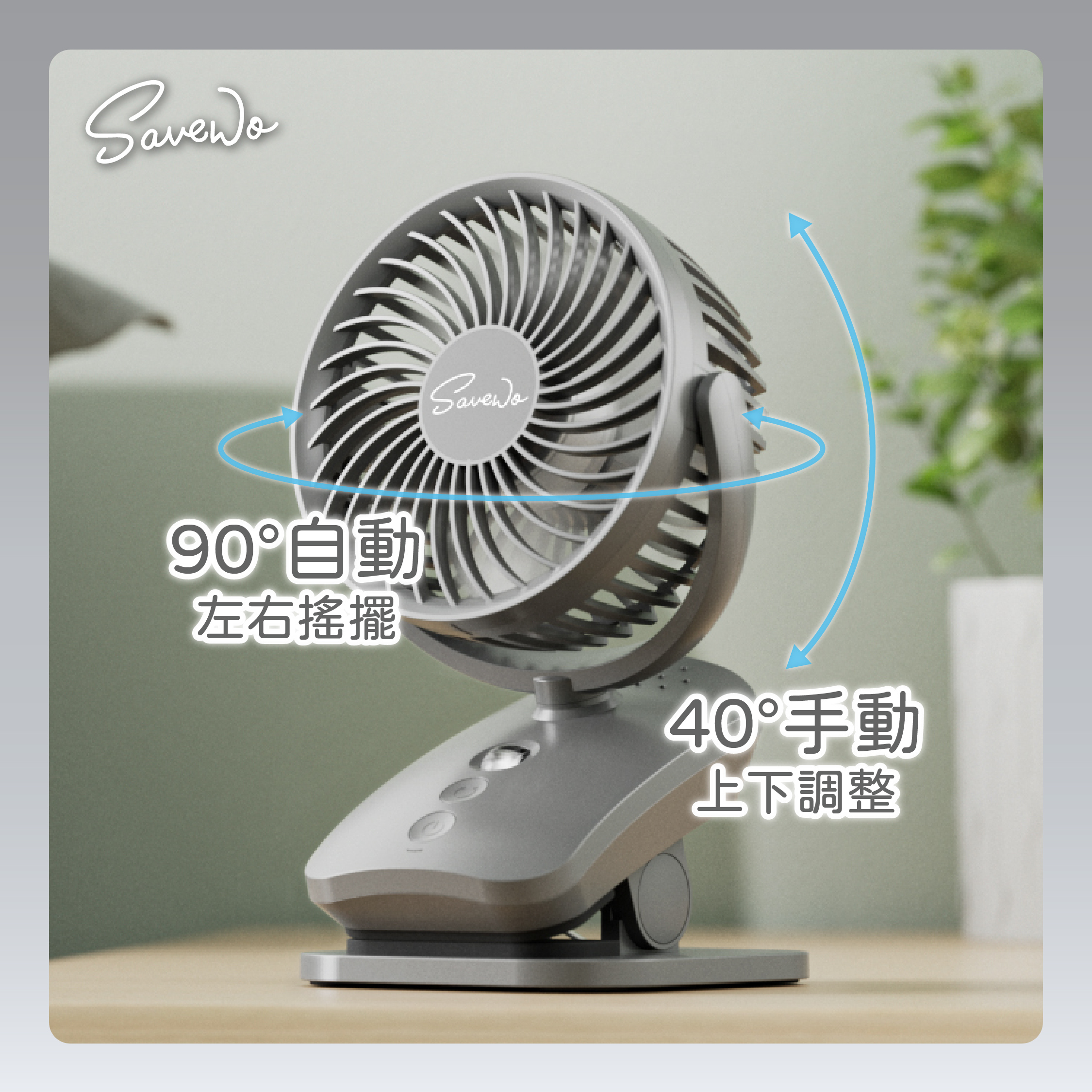 Savewo AirFlow 多功能磁吸萬用扇 MF03