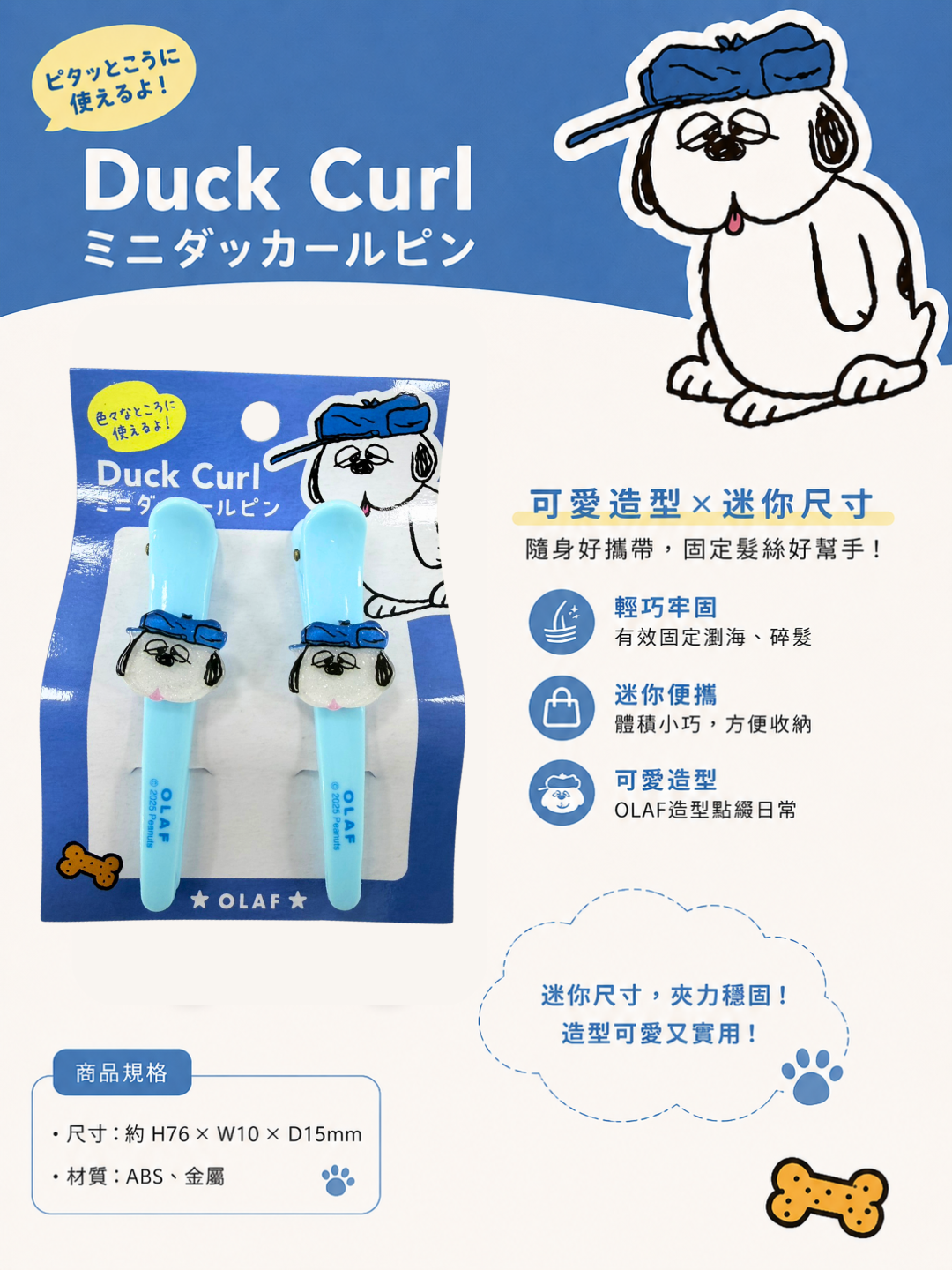 【 限量現貨 】日本Kamio Japan SNOOPY  OLAF造型迷你鴨嘴髮夾