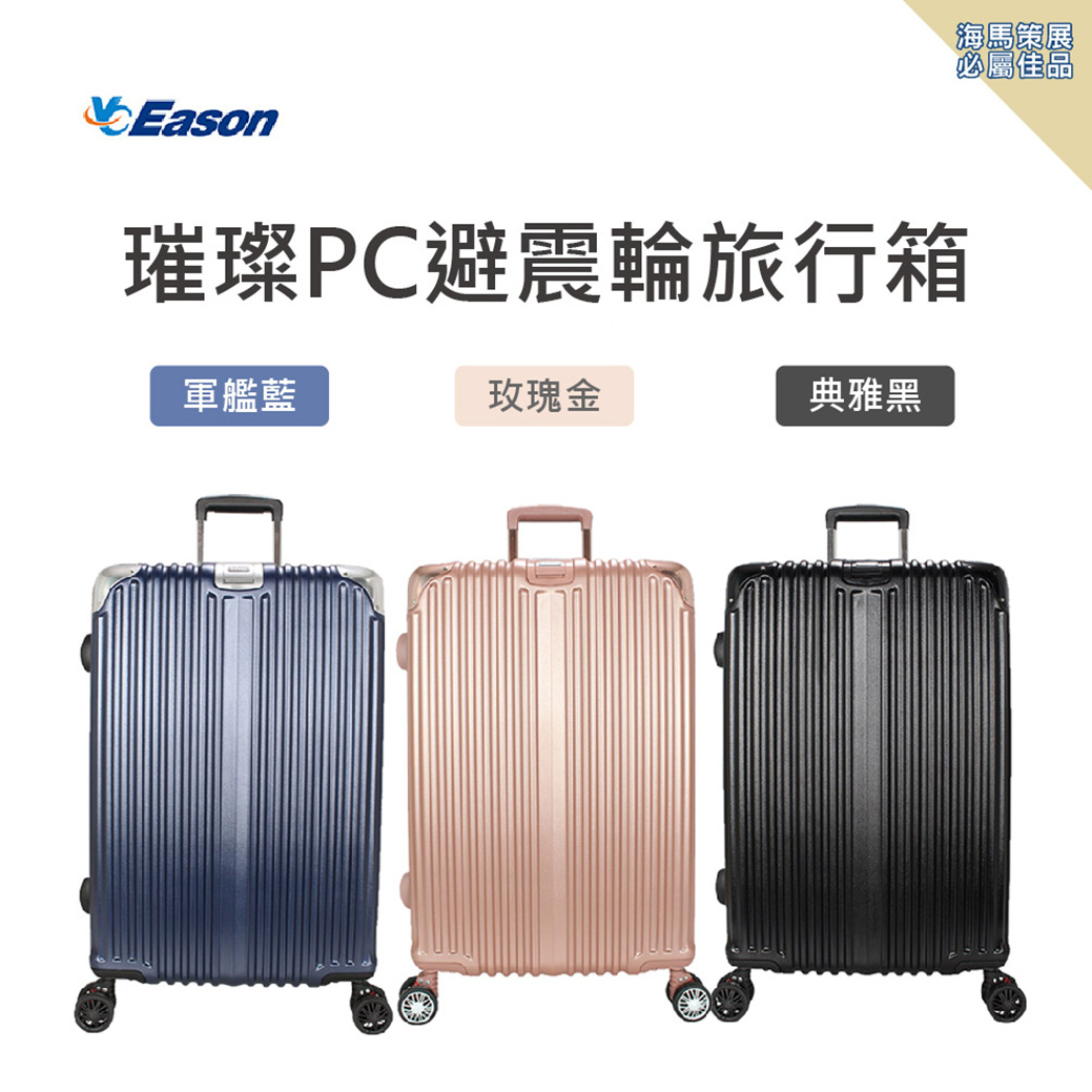 海馬新莊聯合辦公大樓 特賣會-行李箱