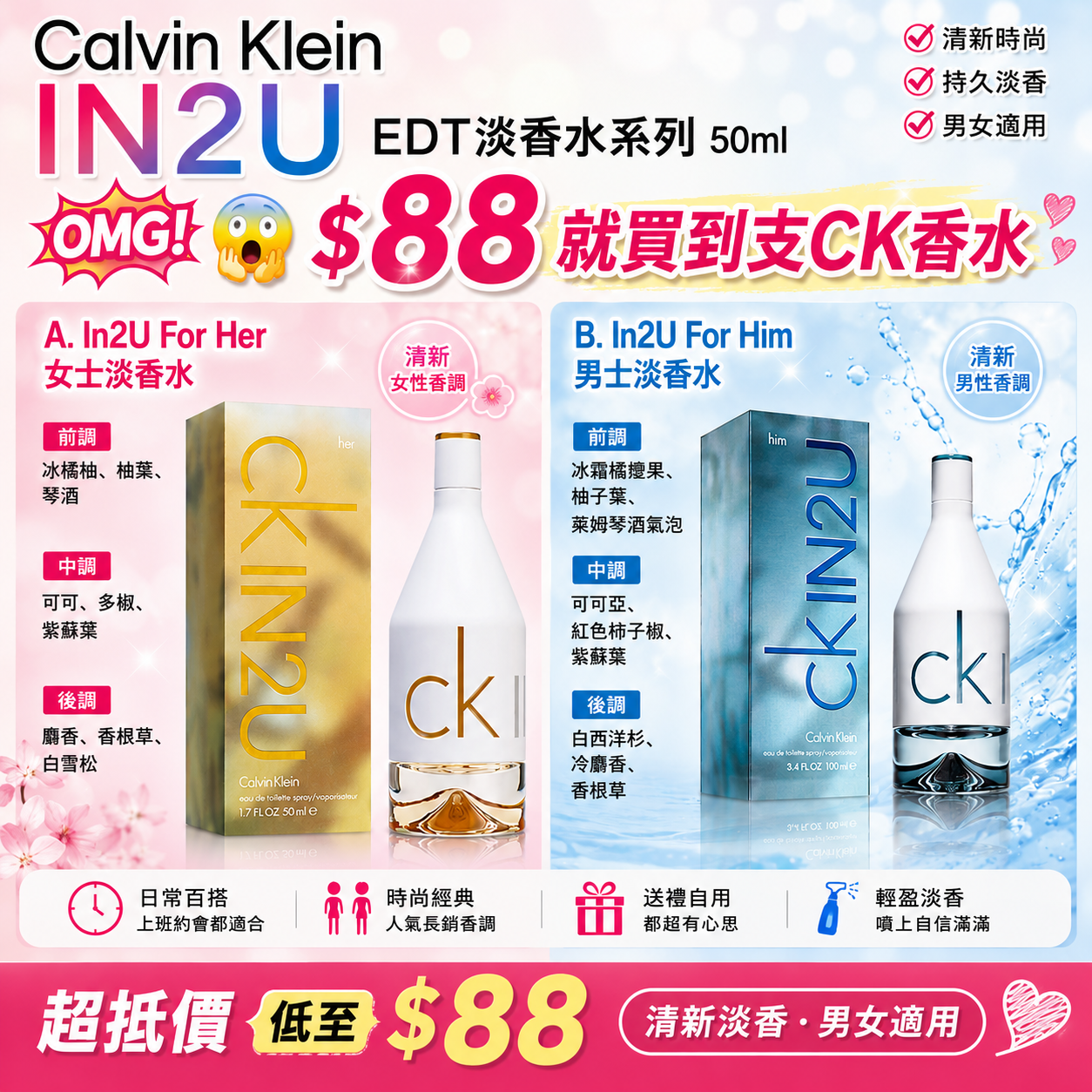 【UB9870】Calvin Klein IN2U EDT淡香水系列 50ml