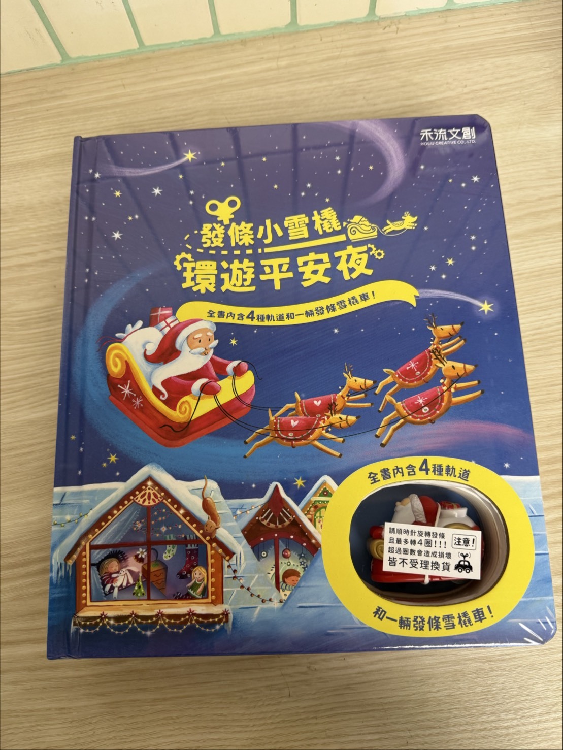 發條小雪橇