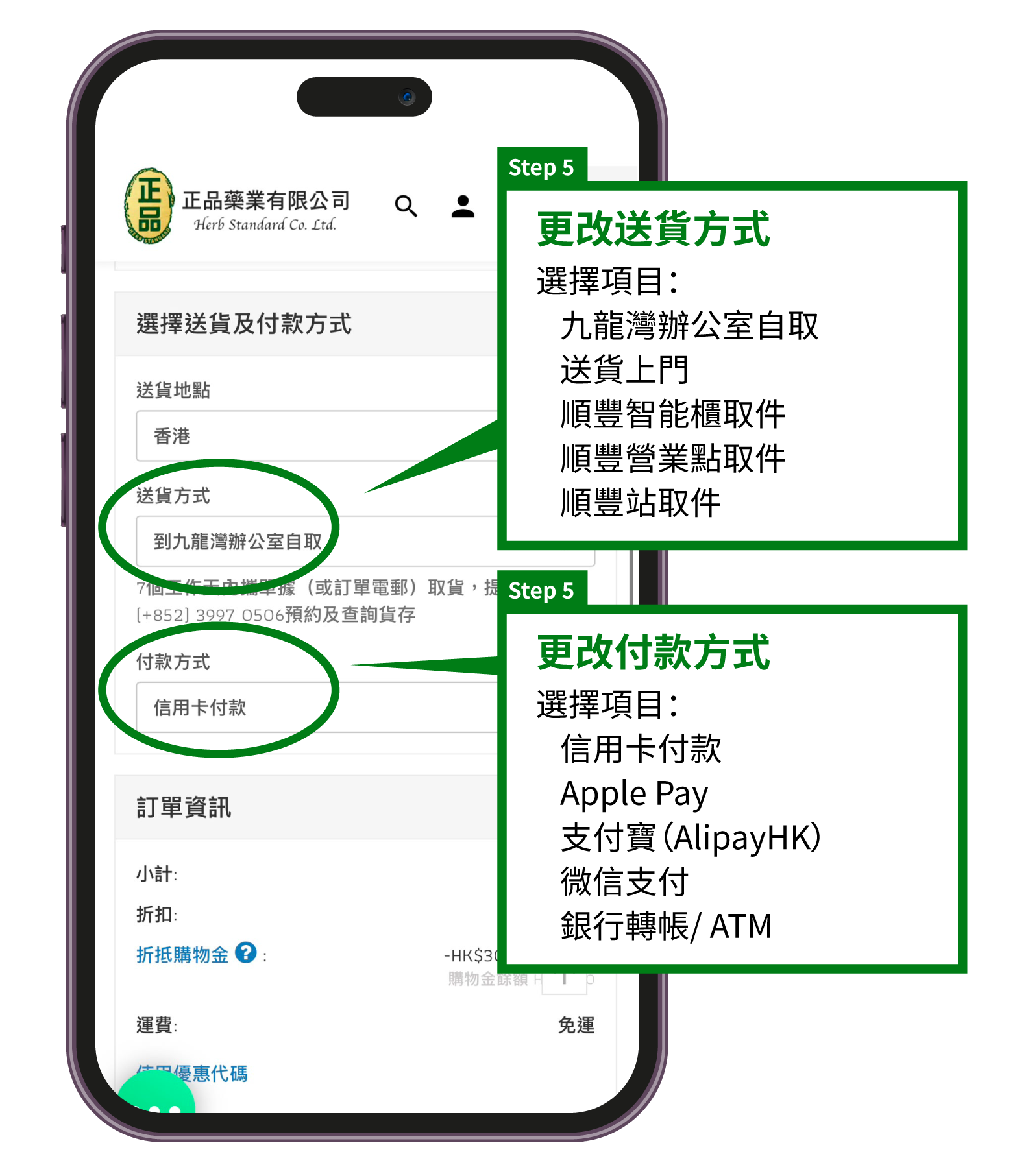 正品藥業網店購物教學步驟5：選擇送貨方式及付款方式，包括自取及信用卡付款