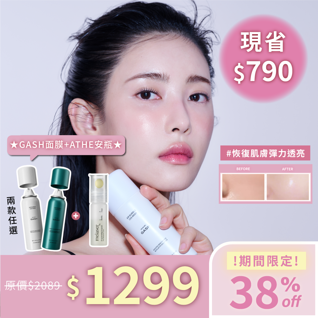 人氣商品 夏日養膚補水組