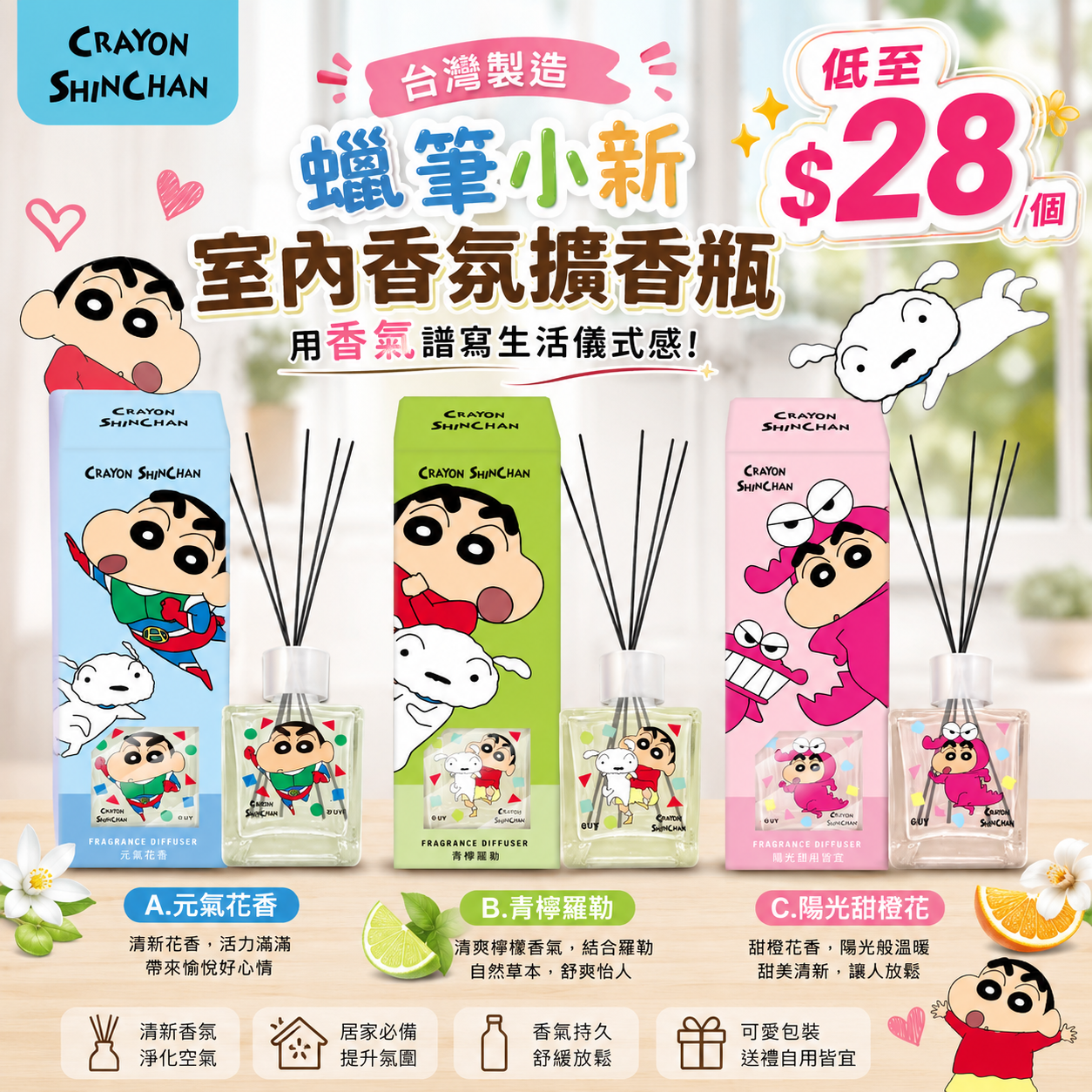 【UB9871】蠟筆小新室內香氛擴香瓶 100ml