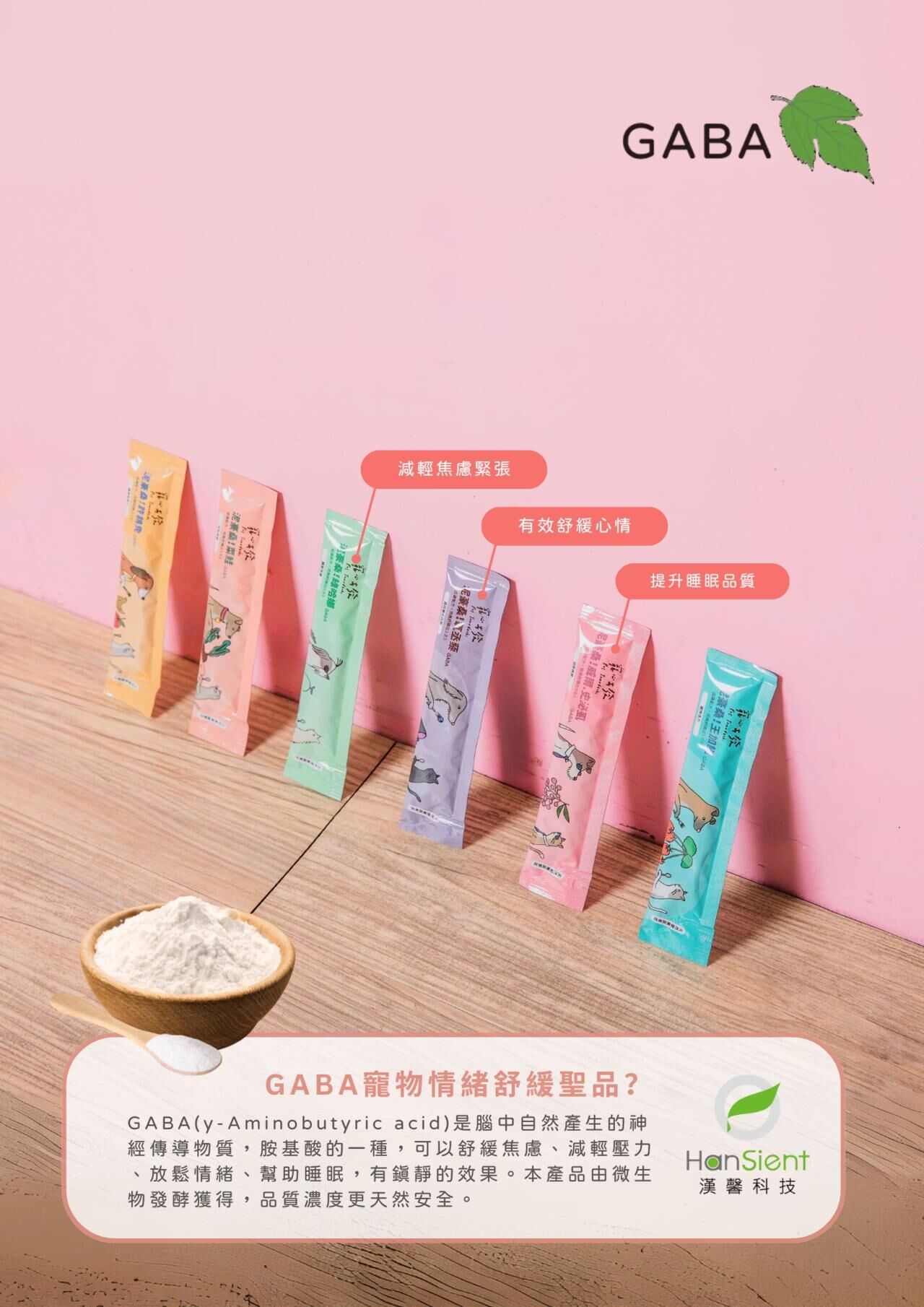 寵心出發肉泥 GABA
