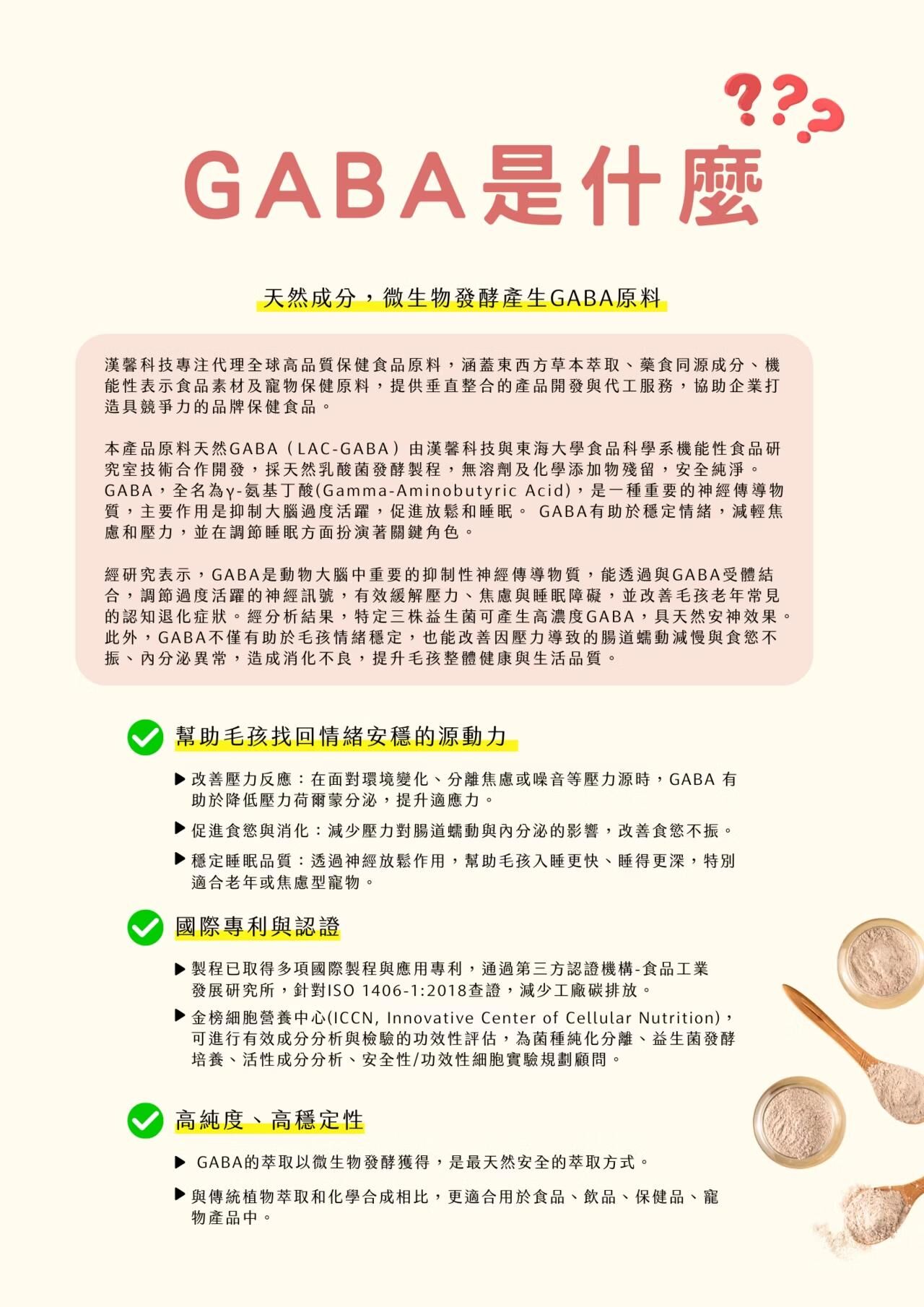寵心出發肉泥 GABA