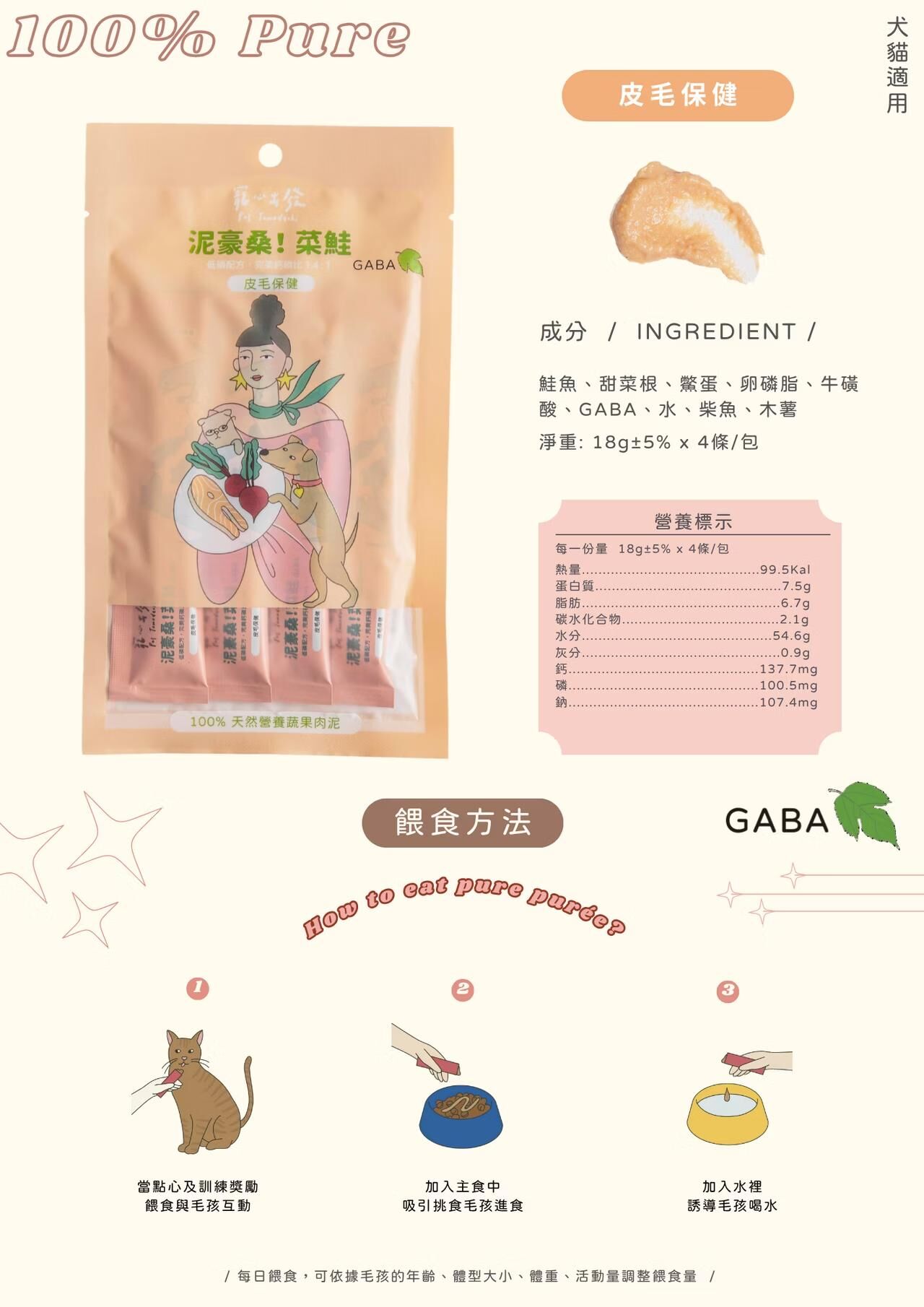 寵心出發肉泥 GABA