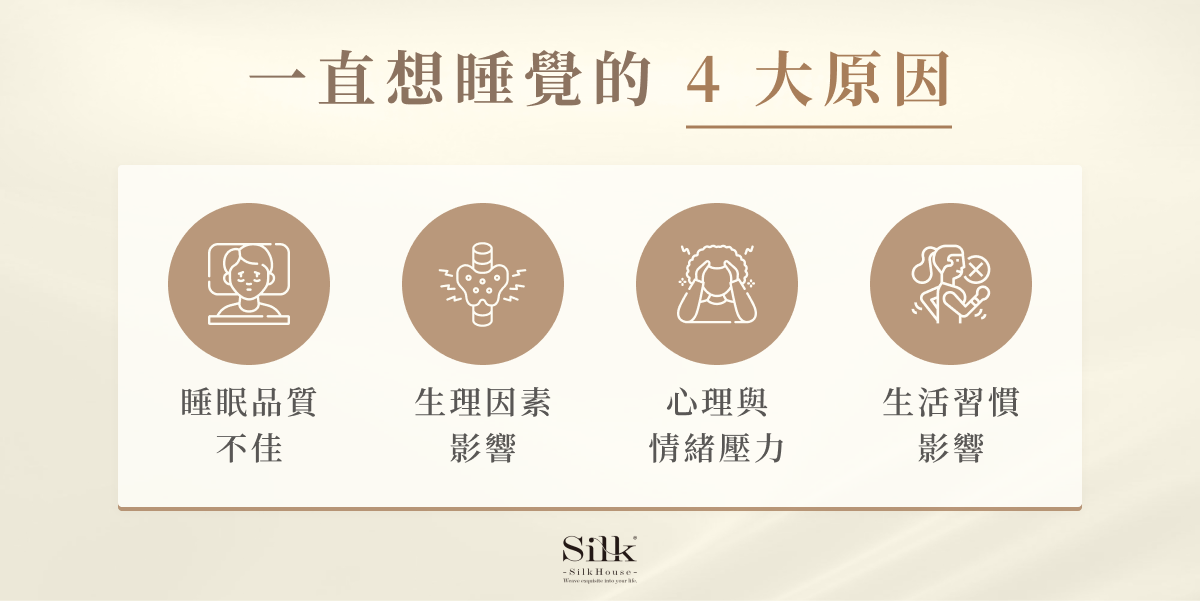 一直想睡覺的 4 大原因