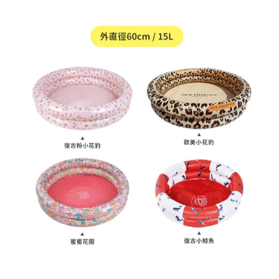【樂森藥局】Swim Essentials 荷蘭 充氣戲水池 60cm、100cm 泳池