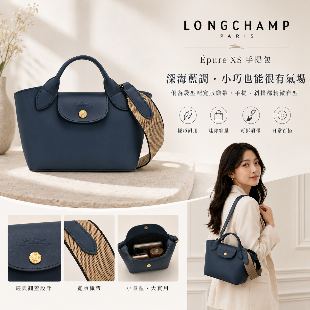 【預購】 Longchamp K071709 Épure XS 手提包