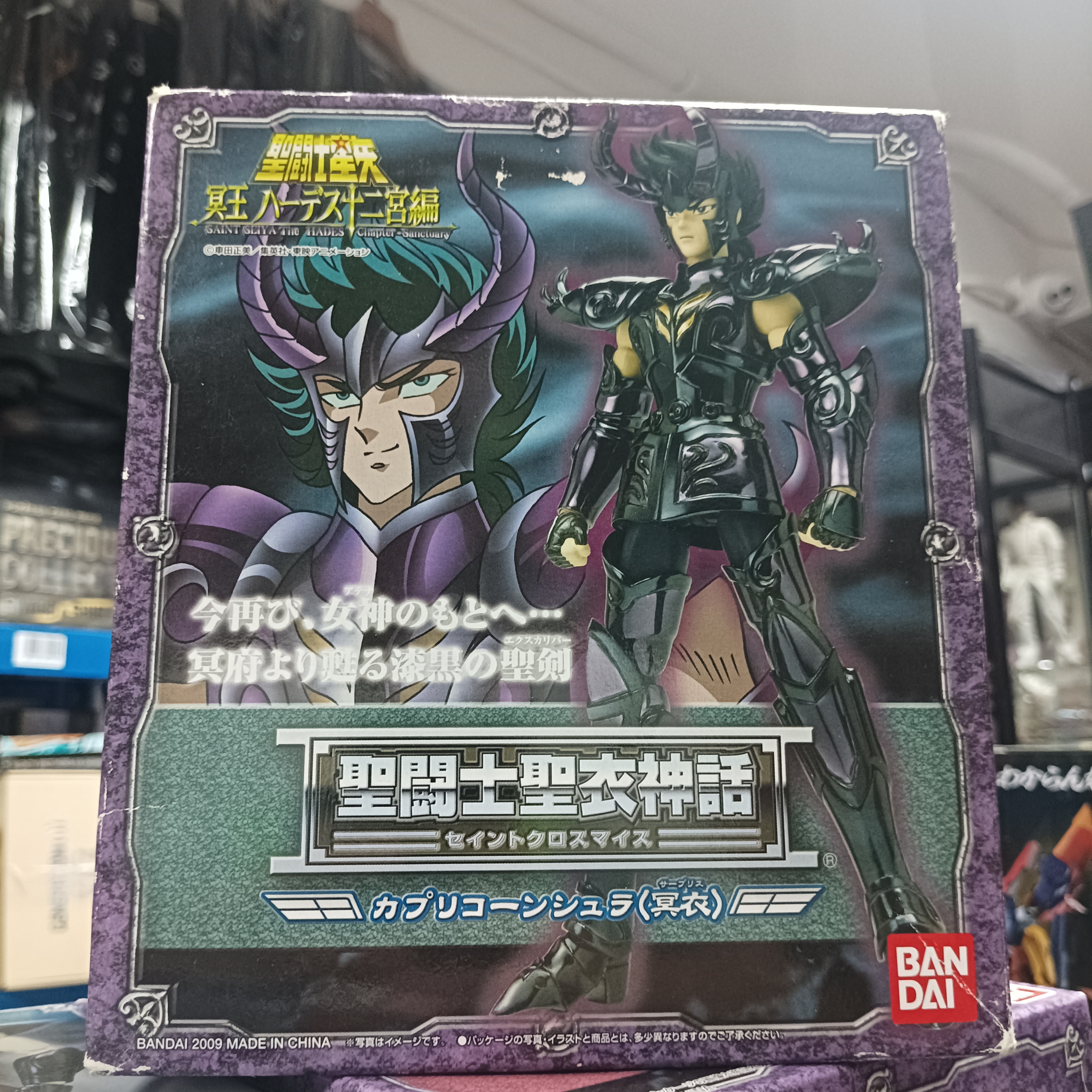 寄賣-聖鬥士星矢-聖衣神話 冥山羊座