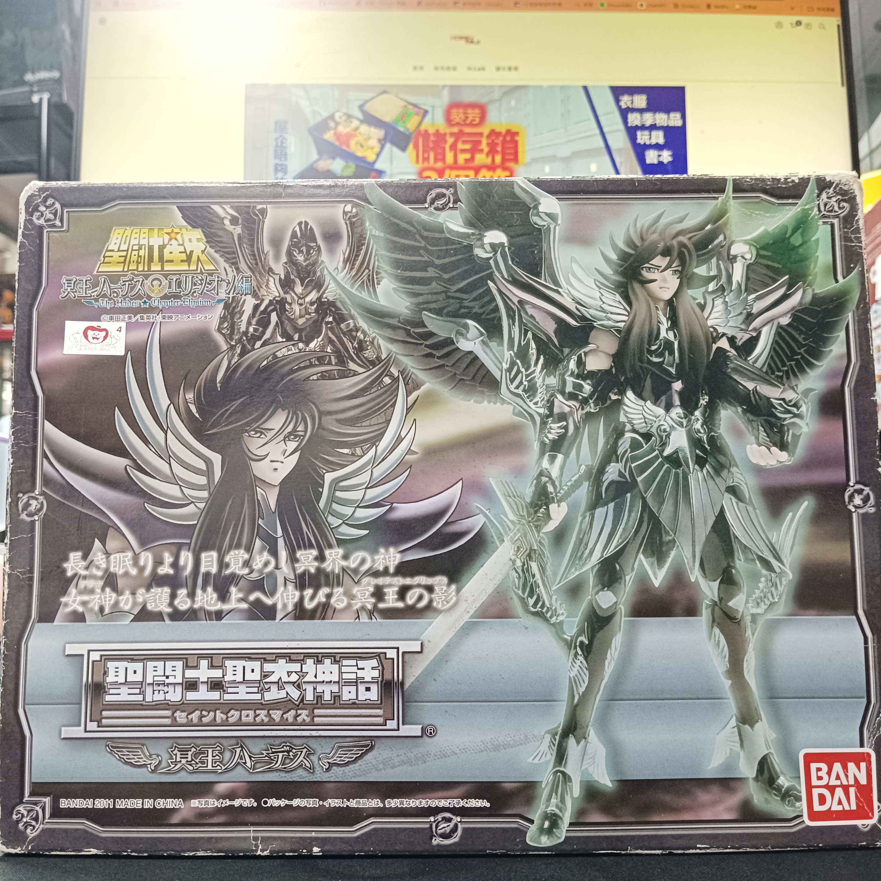 寄賣-聖鬥士星矢-聖衣神話 冥王 哈帝斯
