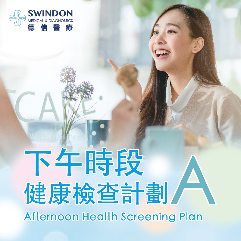下午時段健康檢查計劃 A【只限銅鑼灣利園店】