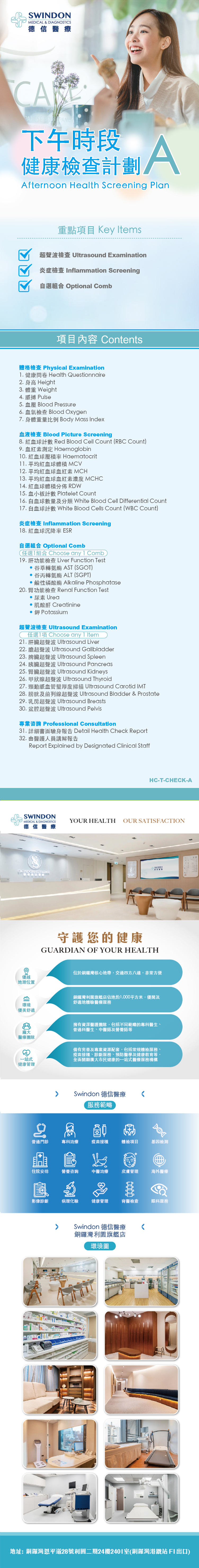 <img src="下午時段健康檢查計劃 A - 商品詳情圖 (2)" alt="德信醫療︰下午時段超聲波檢查">