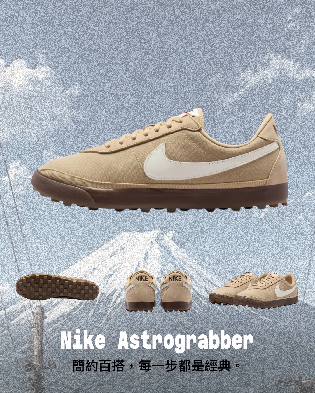 【日本限時連線代購】Nike Astrograbber 復古 皮革休閒鞋 IO9281-202 奶茶 無鞋盒