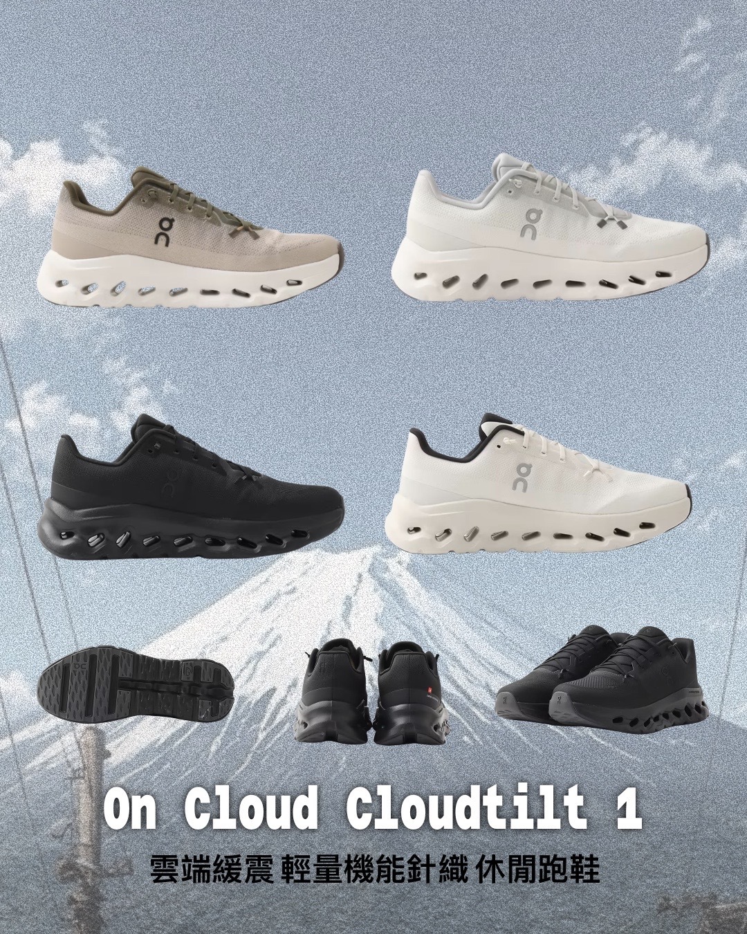 【日本限時連線代購】On Cloud Cloudtilt 1 雲端緩震 輕量機能針織 休閒跑鞋 四色