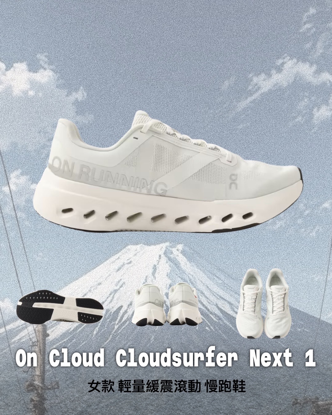 【日本限時連線代購】On Cloud Cloudsurfer Next 1 女款 輕量緩震滾動 運動休閒 慢跑鞋 冰山藍